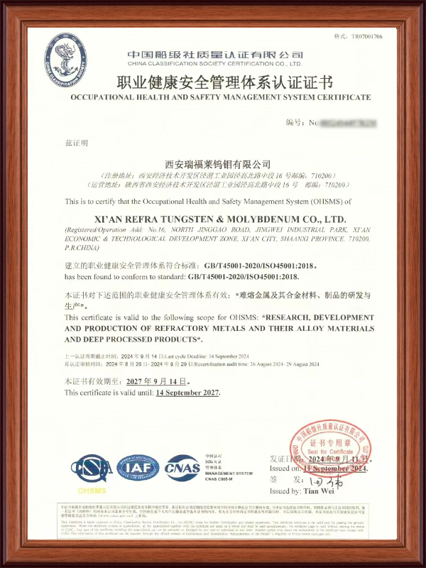 职业健康安全管理体系认证证书