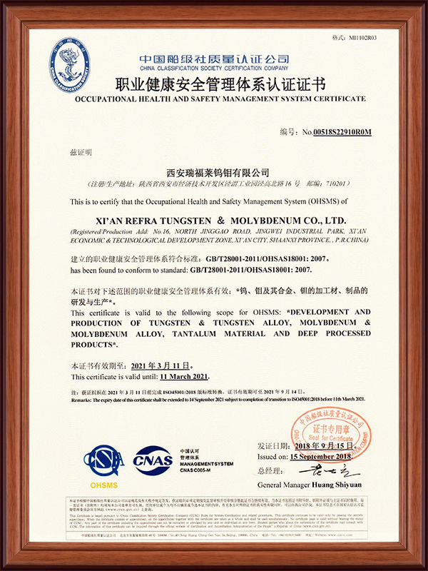 职业健康安全管理体系认证证书
