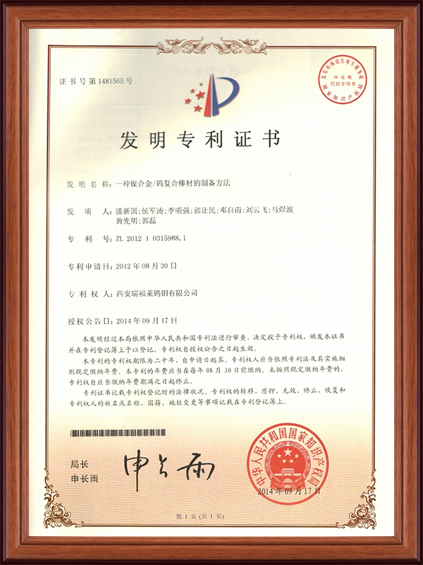 发明专利证书